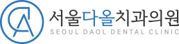 서울다올치과