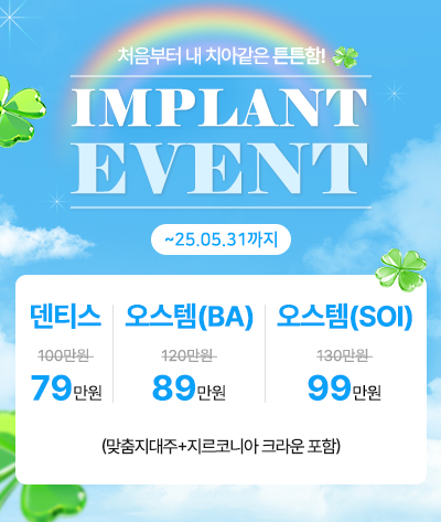 임플란트