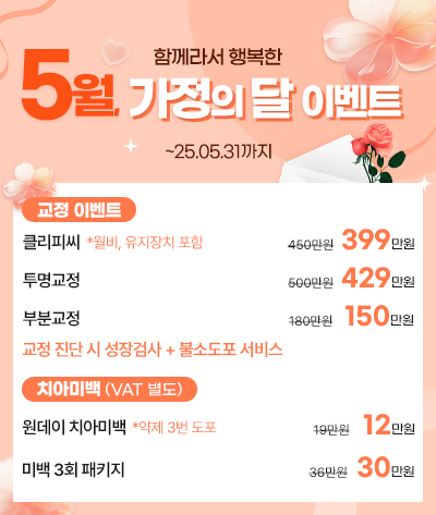5월이벤트