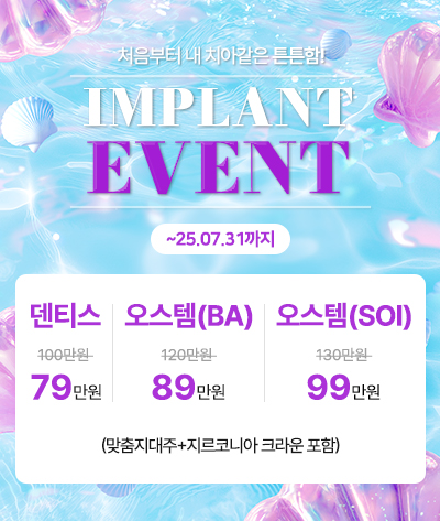 임플란트