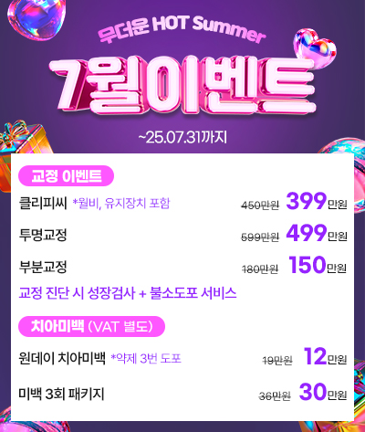 7월이벤트