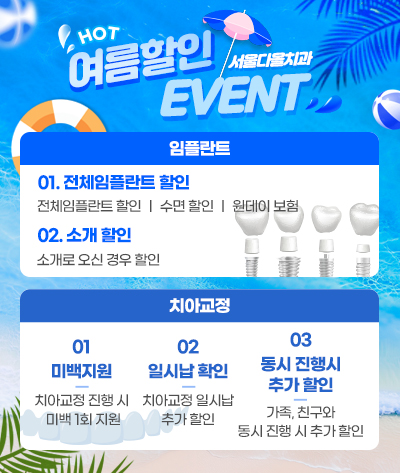 여름할인 이벤트