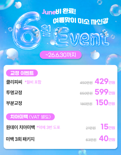 6월이벤트